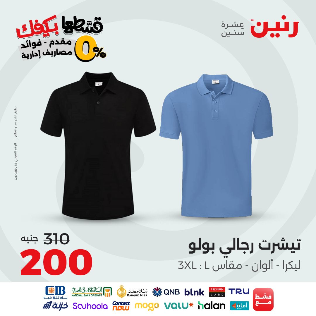 raneen offers from 9sep to 1sep 2025 عروض رنين من 9 سبتمبر حتى 1 سبتمبر 2025 صفحة رقم 34